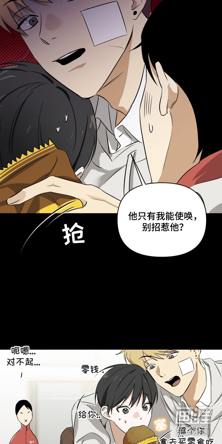 第2章：专属跑腿