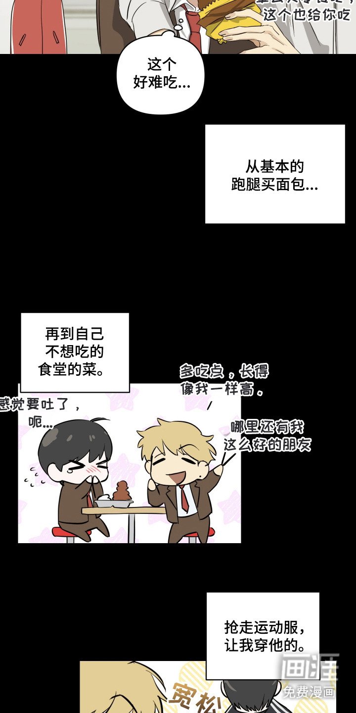 第2章：专属跑腿