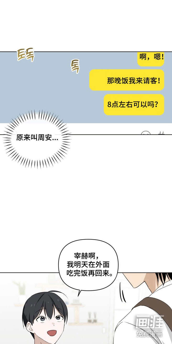 第30章：约饭