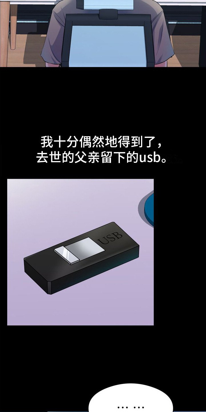 第1章：人渣父亲