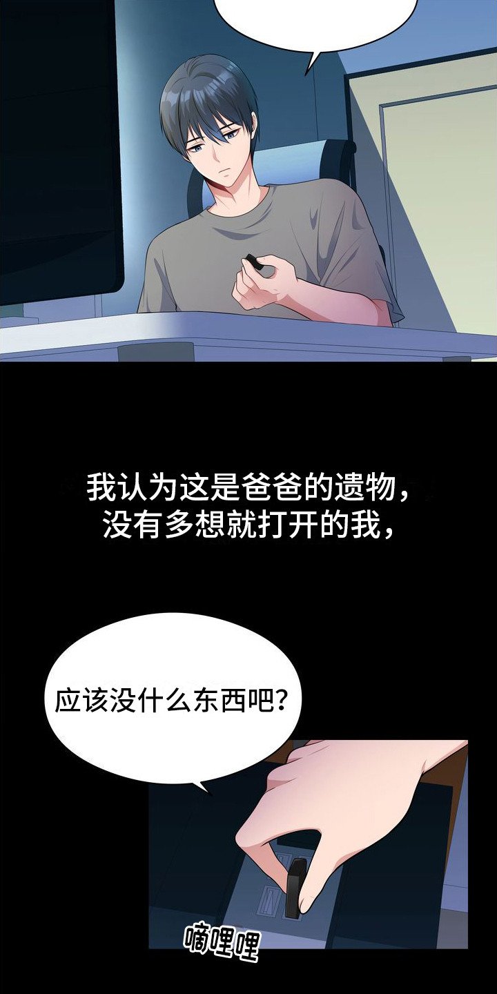 第1章：人渣父亲