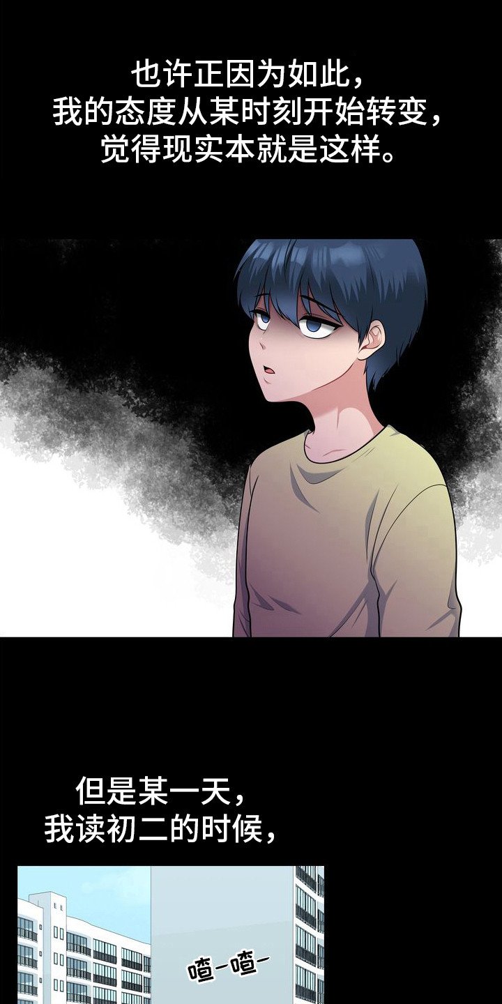 第1章：人渣父亲
