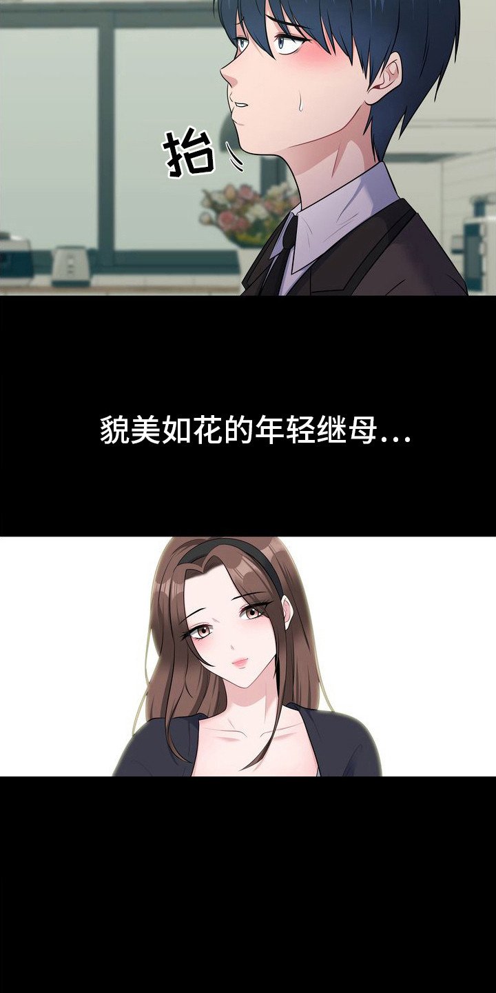 第2章：继母