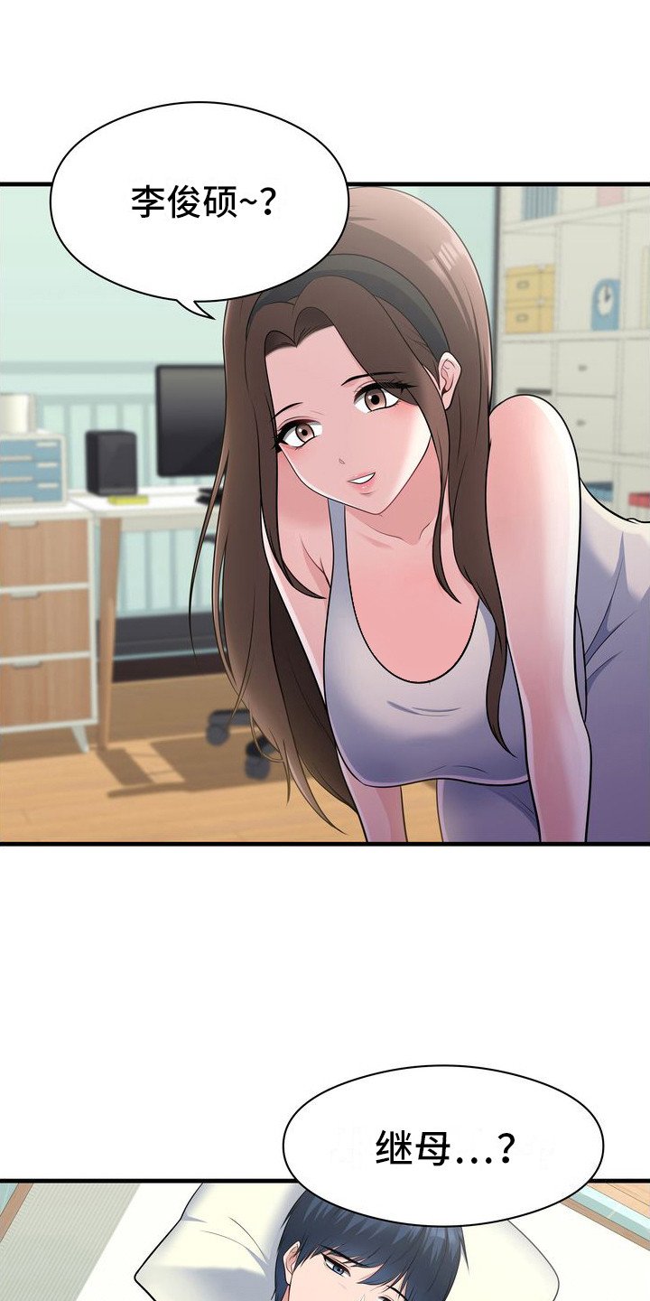 第2章：继母