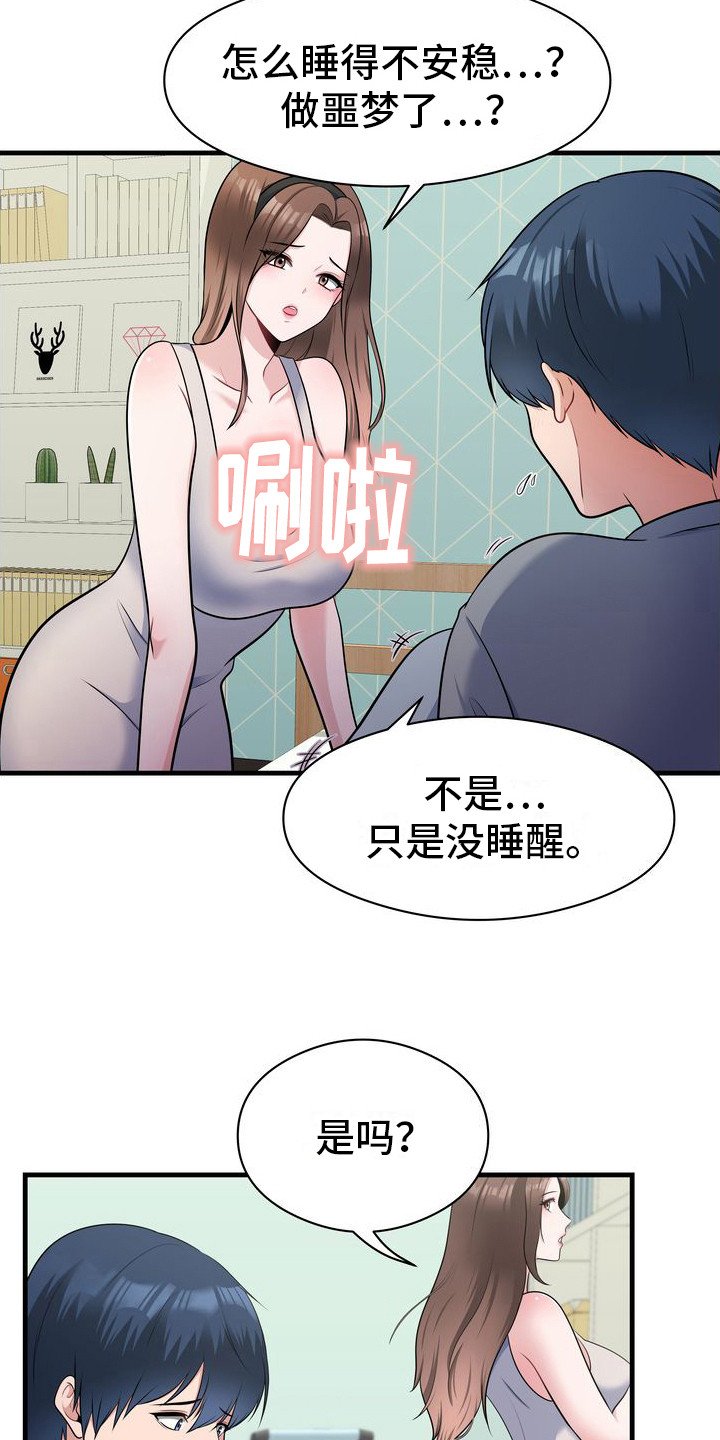 第2章：继母