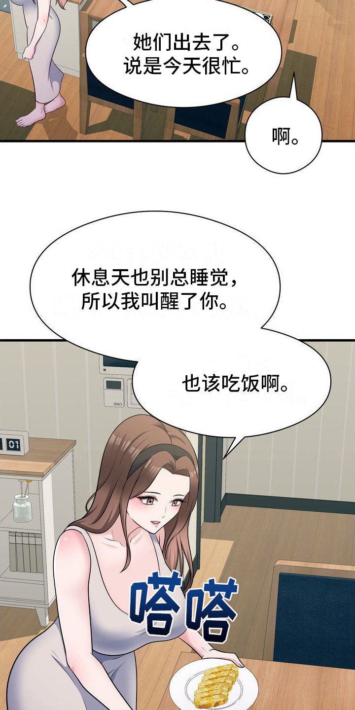 第2章：继母