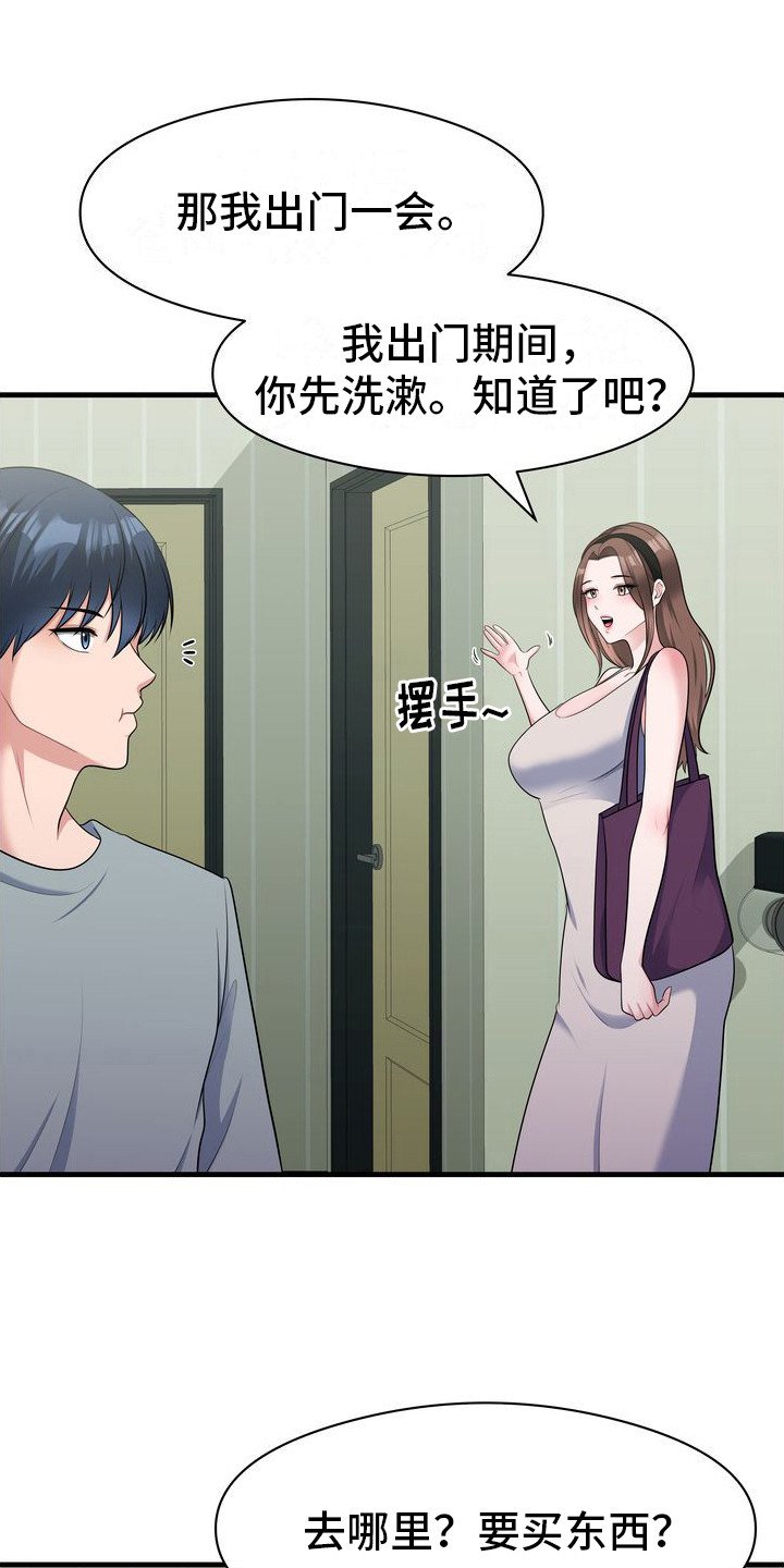 第2章：继母