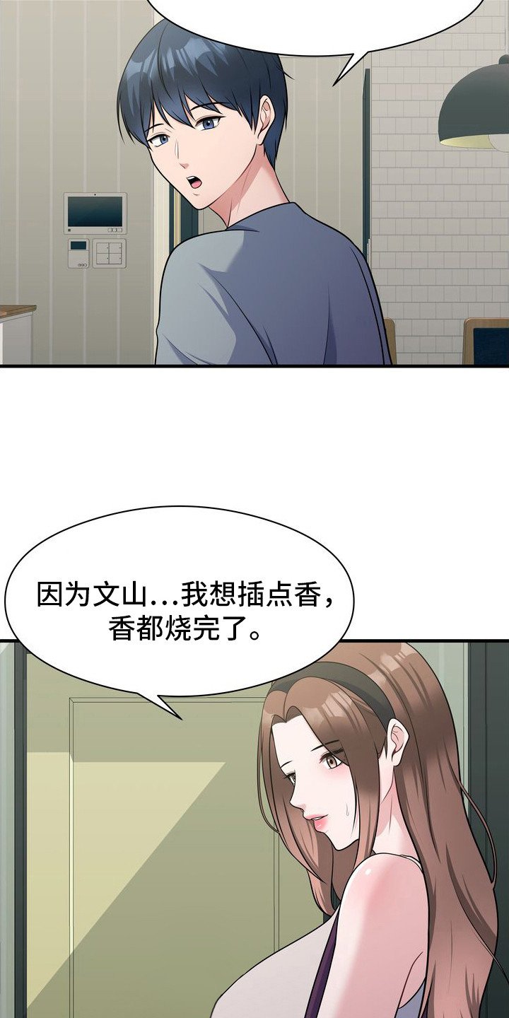 第2章：继母
