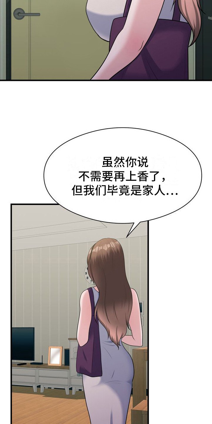 第2章：继母