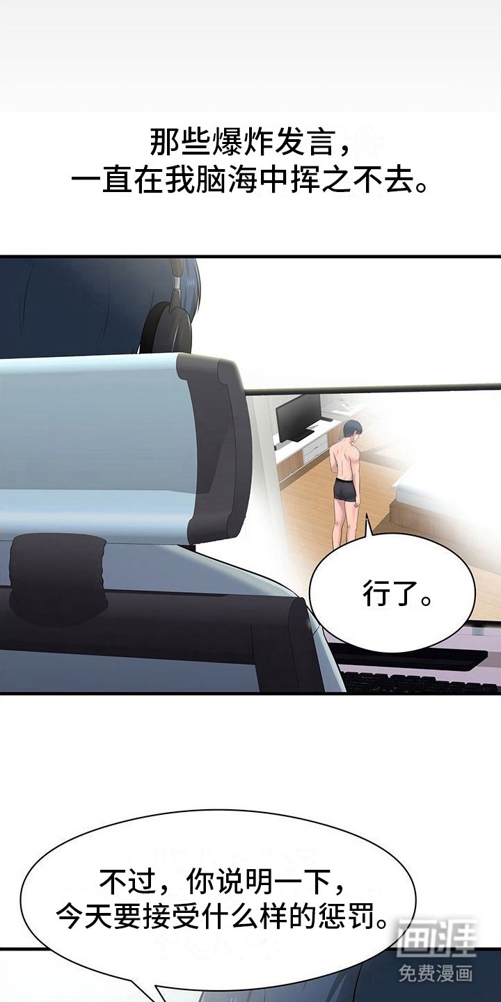 第4章：爆炸发言