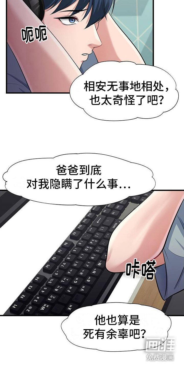 第5章：撒谎