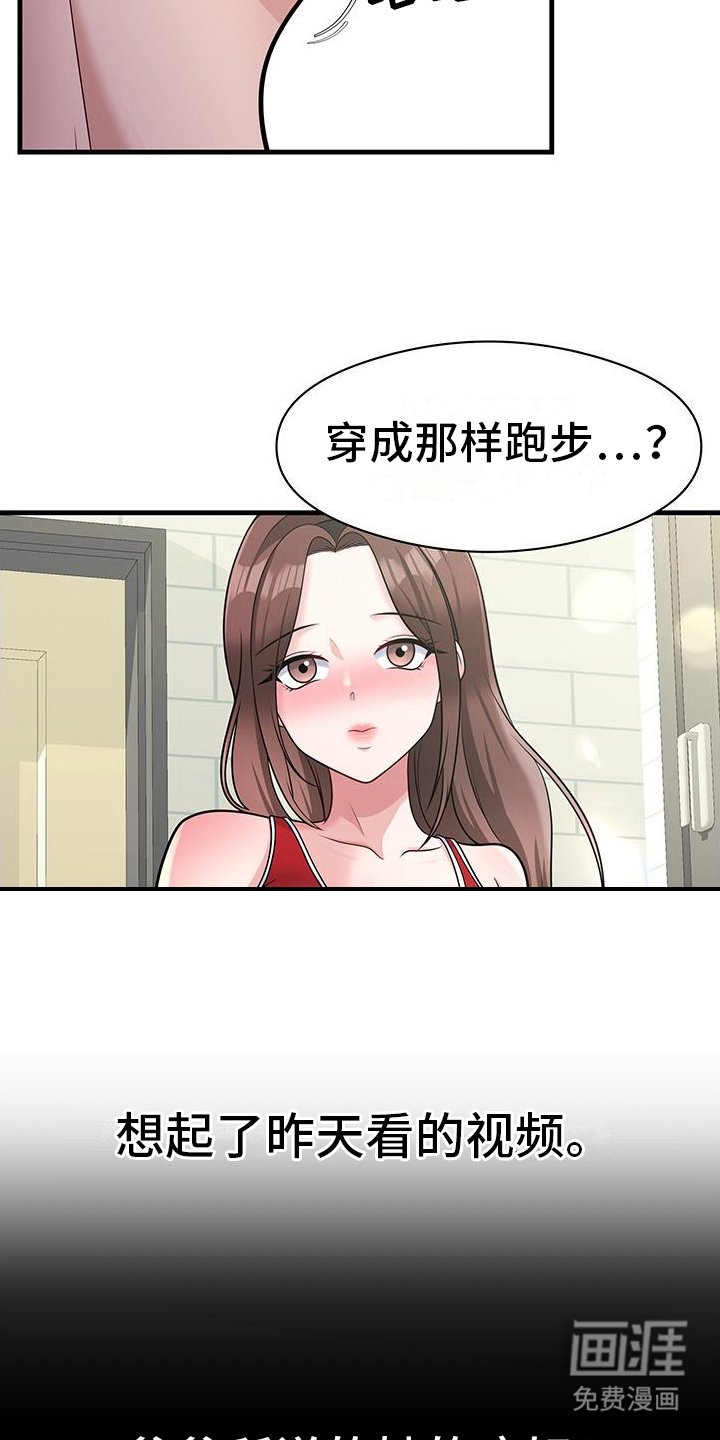 第7章：紧身运动服