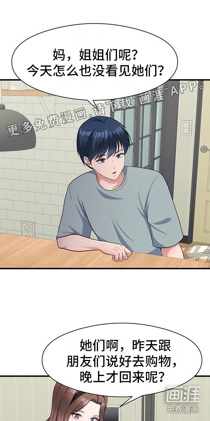 第8章：姐姐们