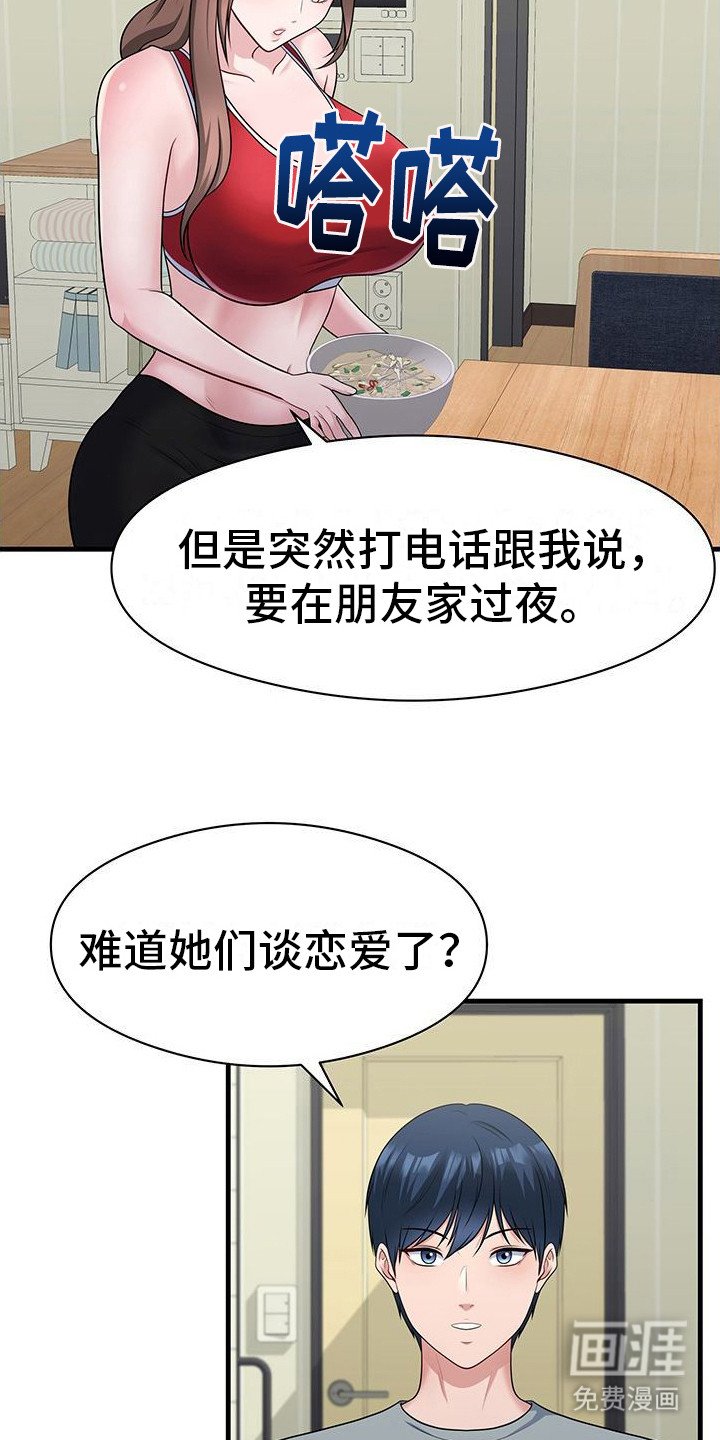 第8章：姐姐们
