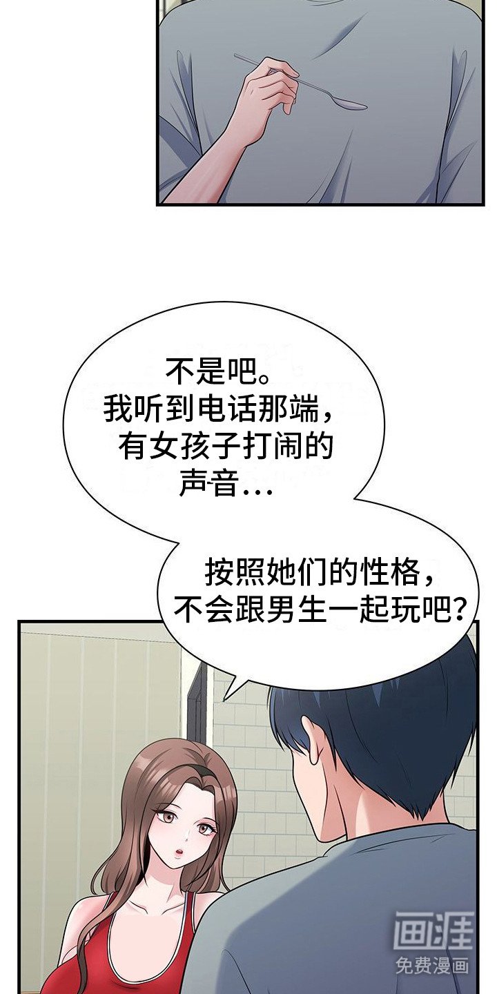 第8章：姐姐们