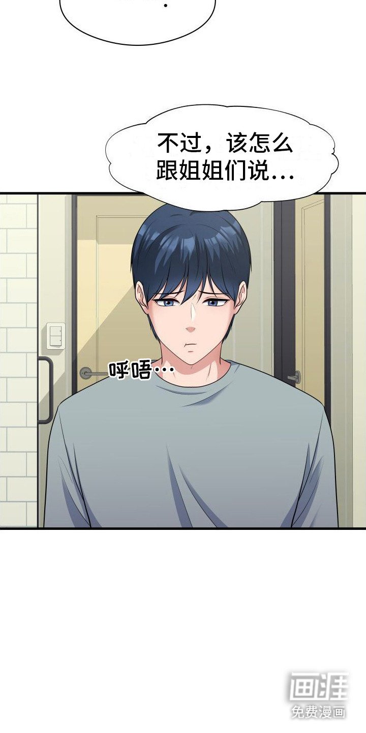 第8章：姐姐们