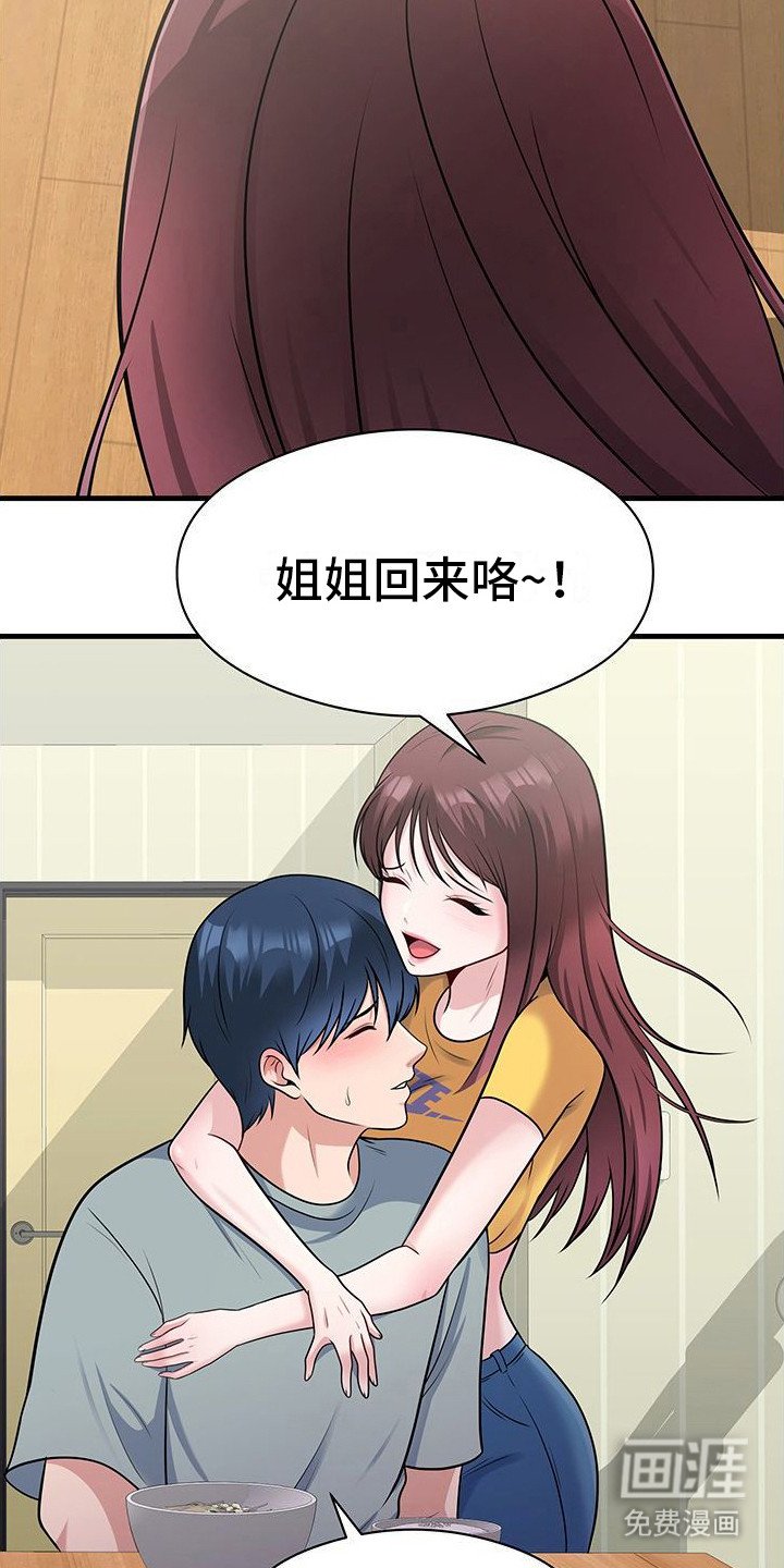 第8章：姐姐们