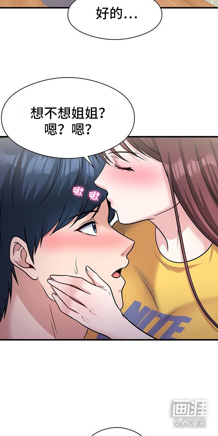第8章：姐姐们