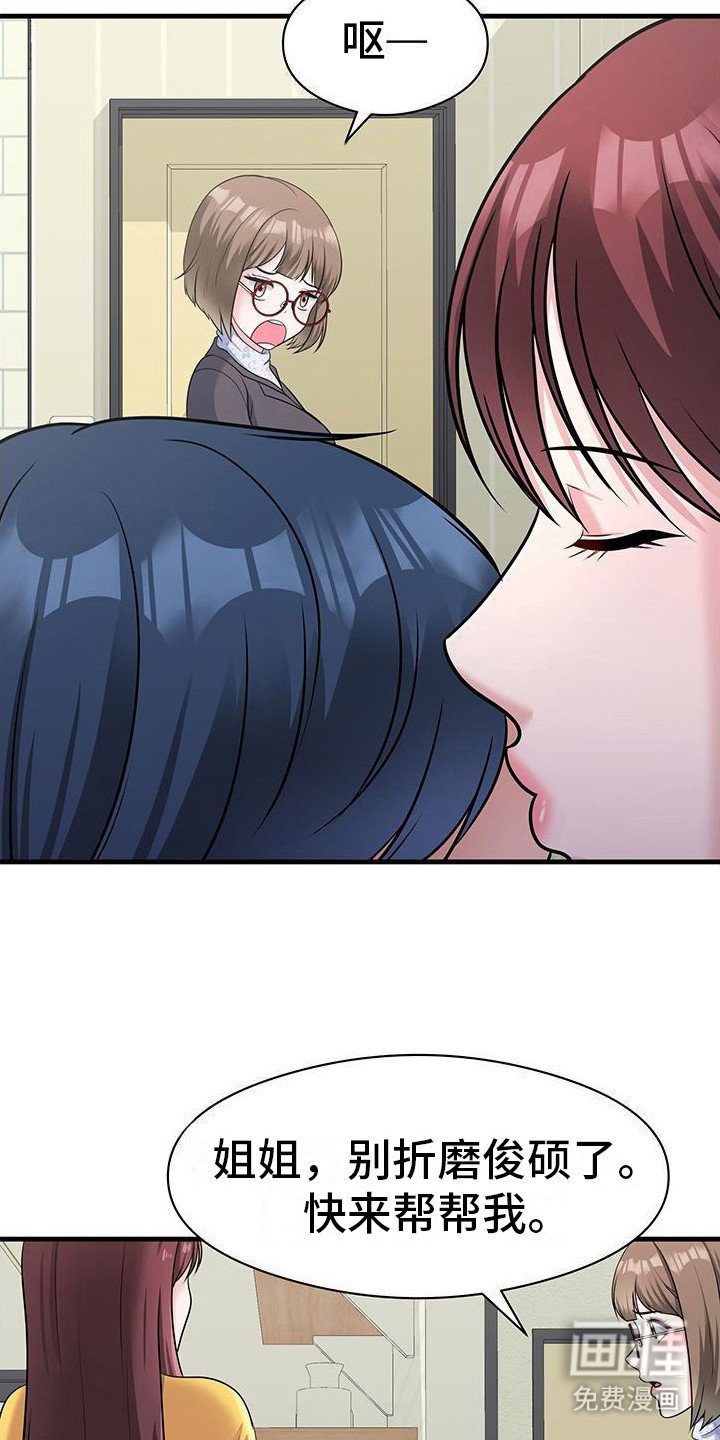 第8章：姐姐们
