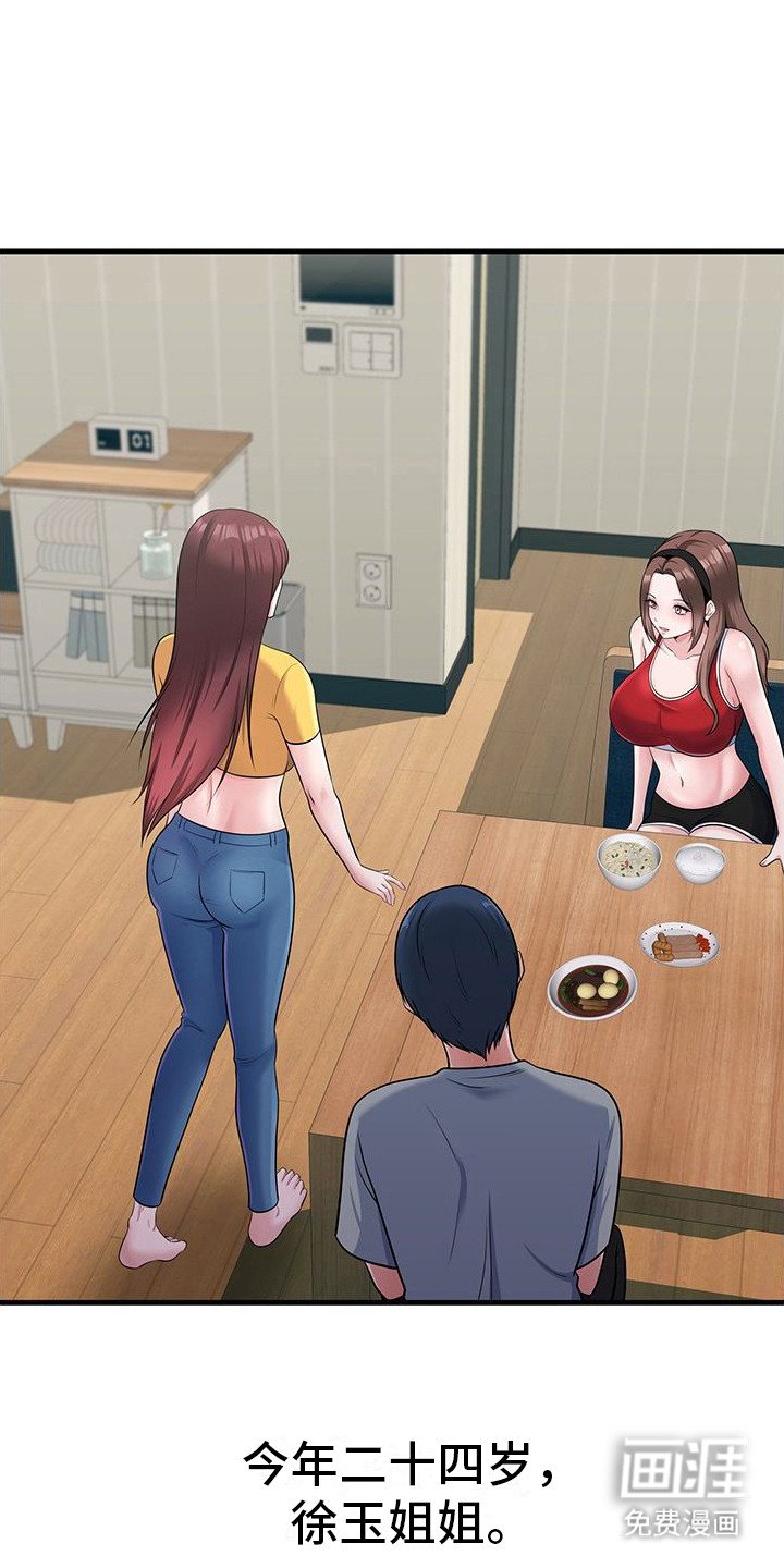 第8章：姐姐们