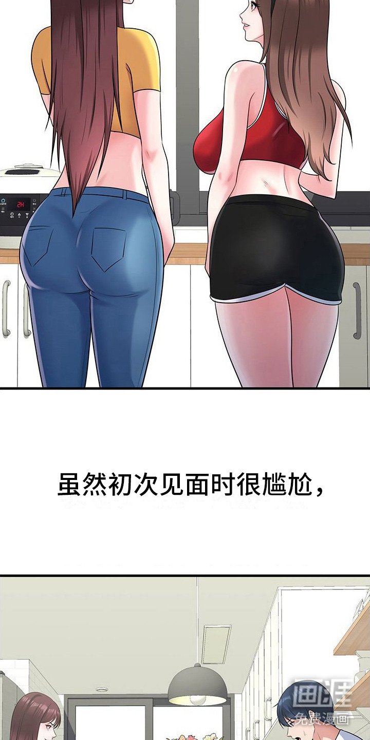 第8章：姐姐们