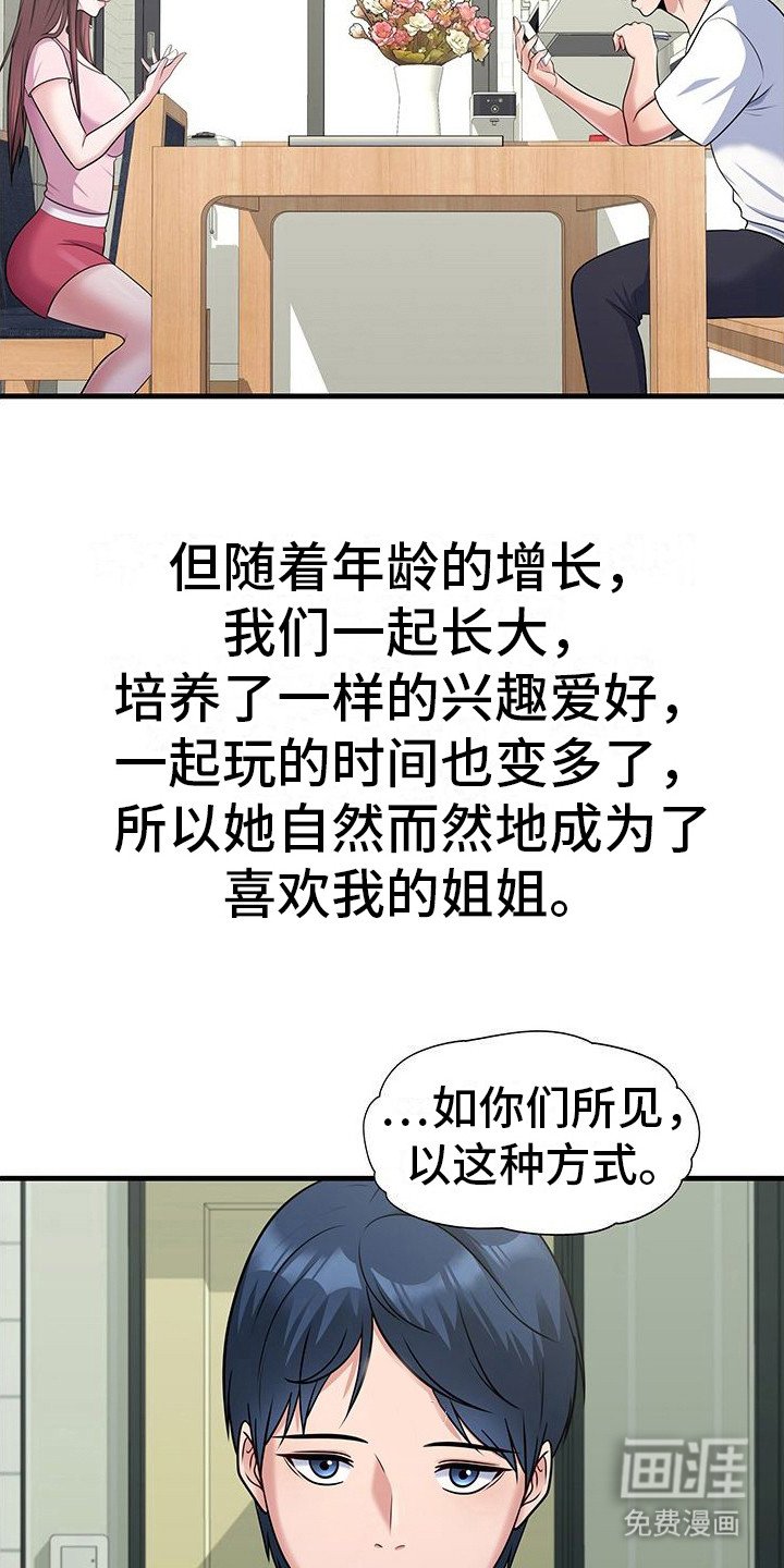 第8章：姐姐们