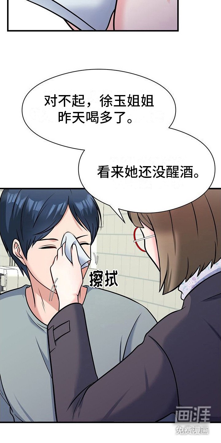 第8章：姐姐们
