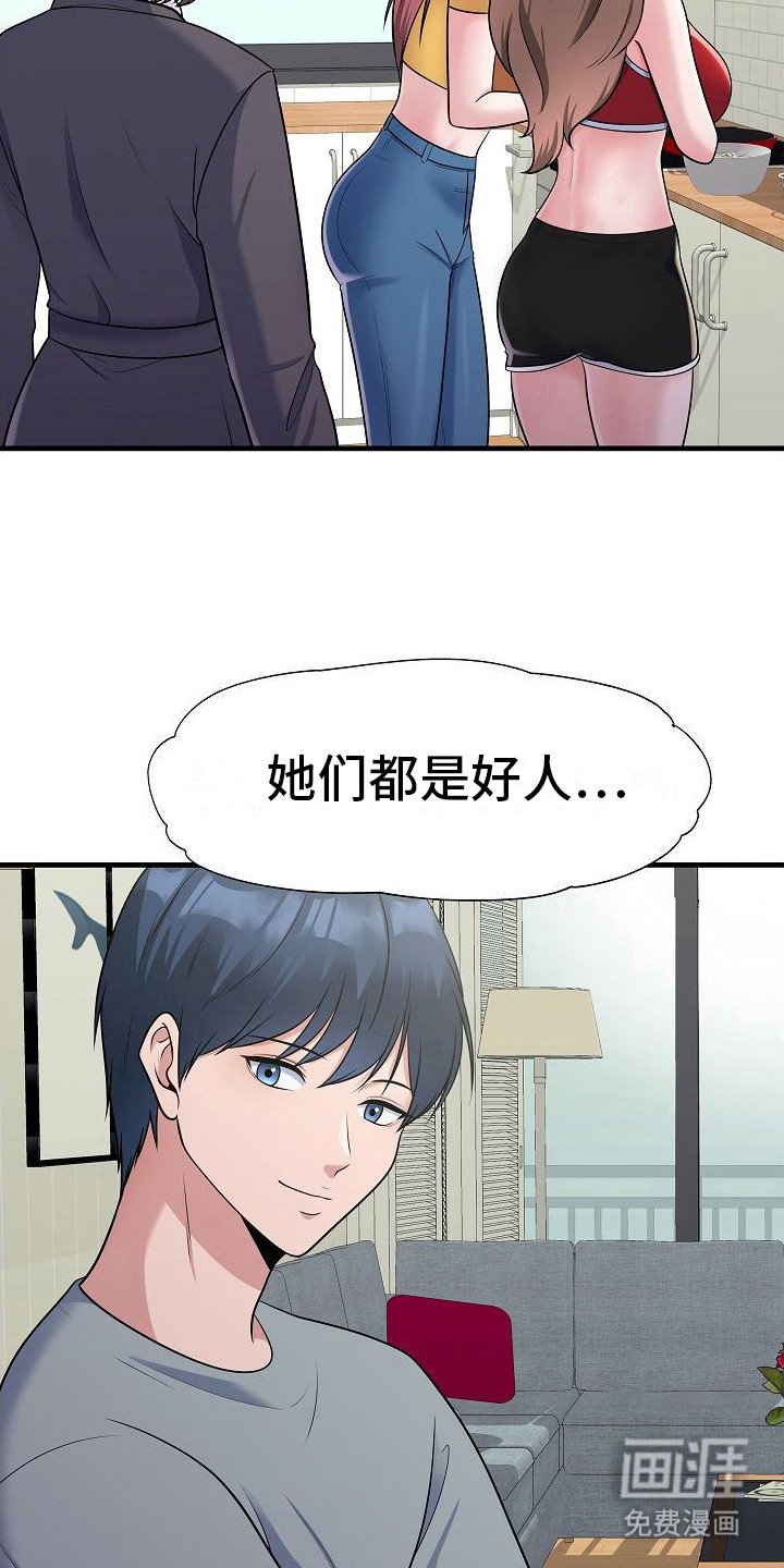 第8章：姐姐们