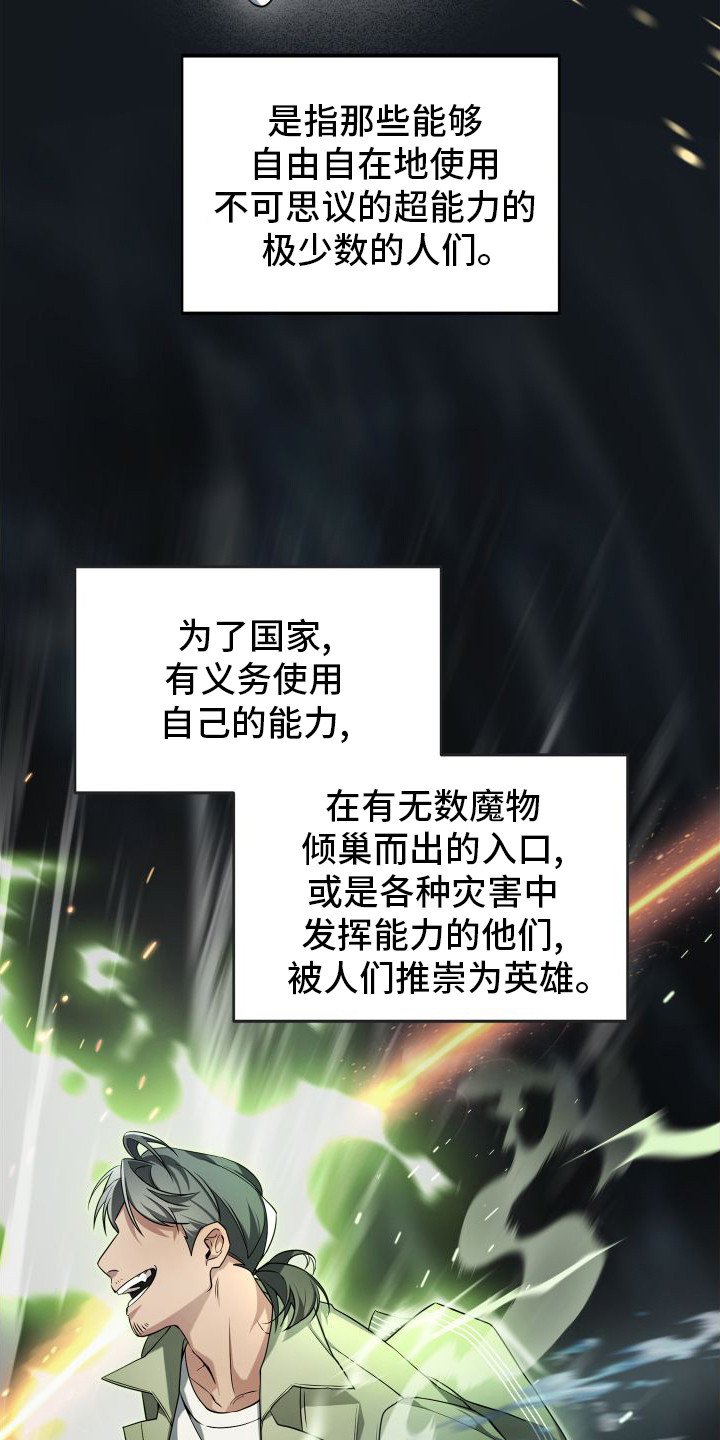 第1章：能力者