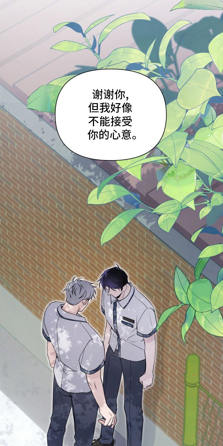 第2章：拒绝告白