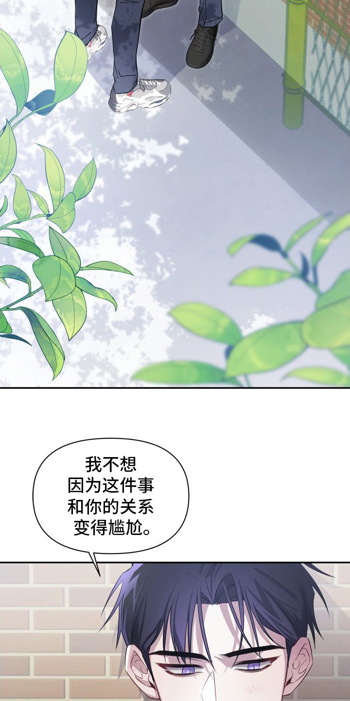 第2章：拒绝告白
