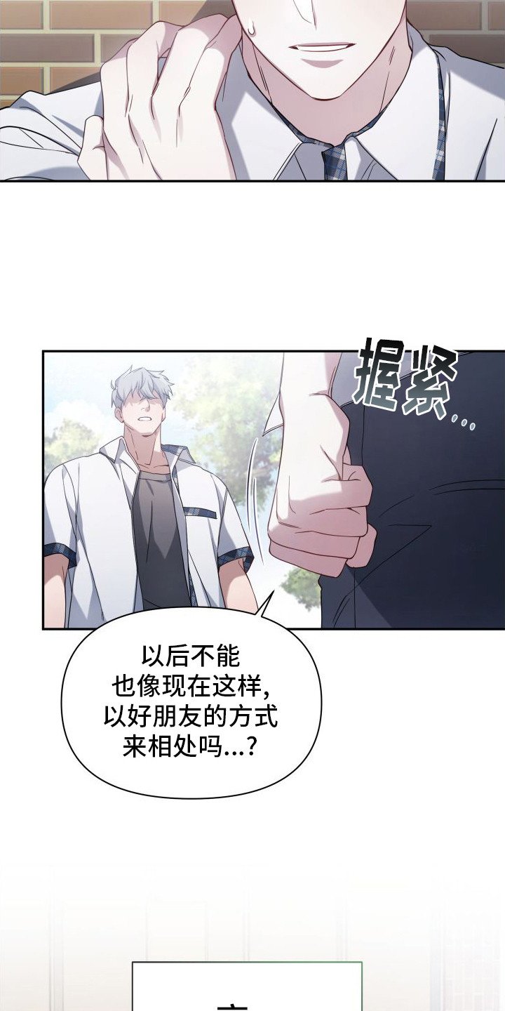 第2章：拒绝告白
