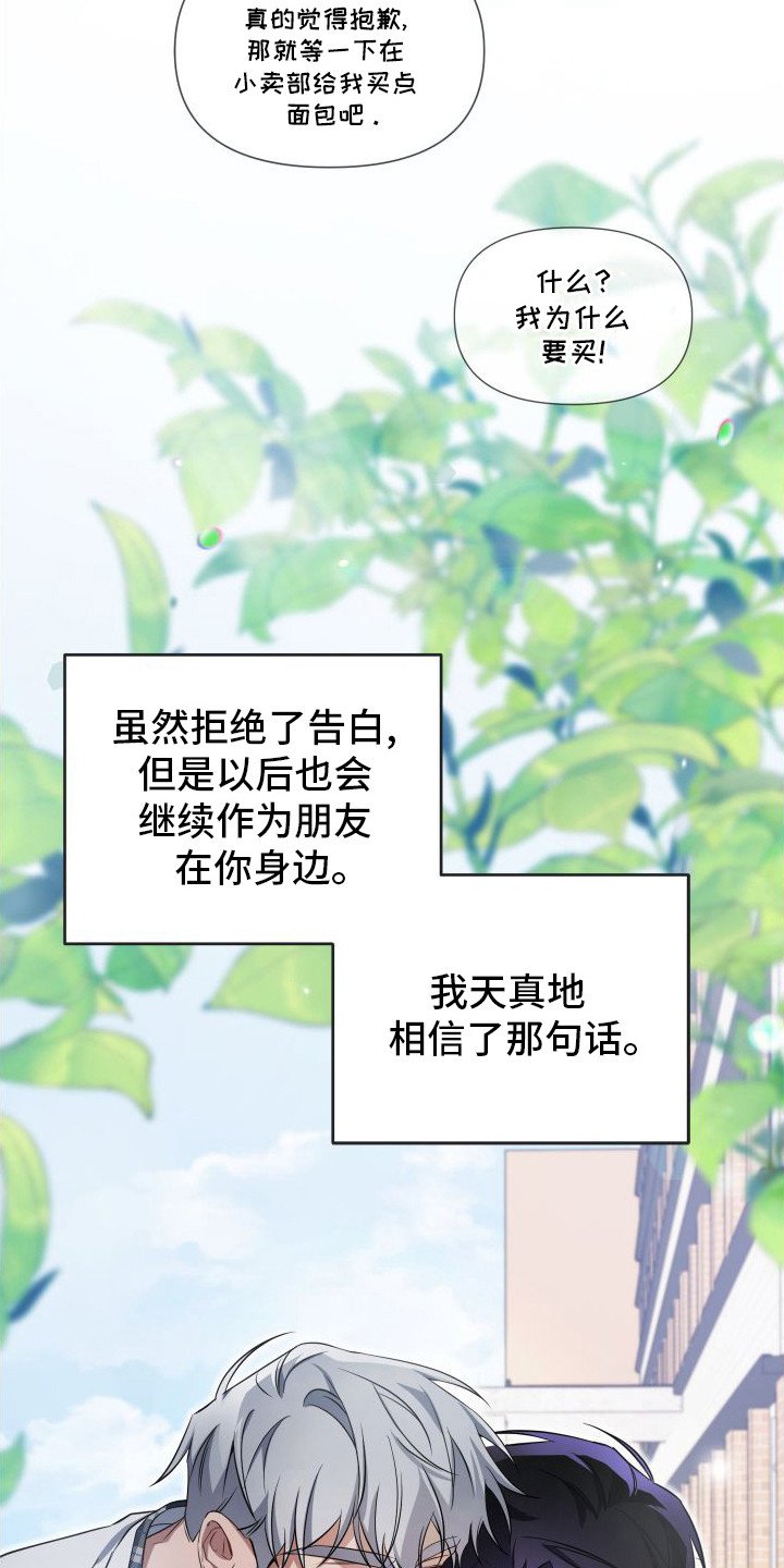 第2章：拒绝告白