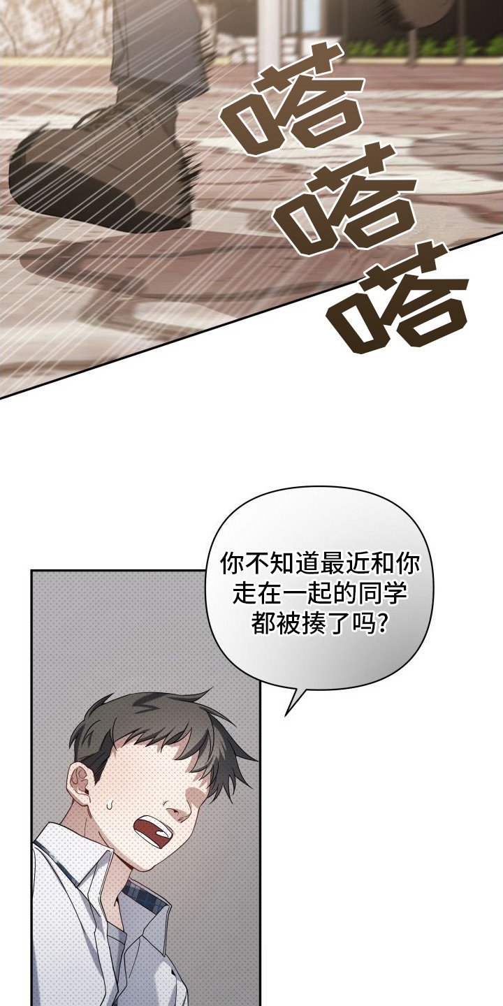 第3章：被针对