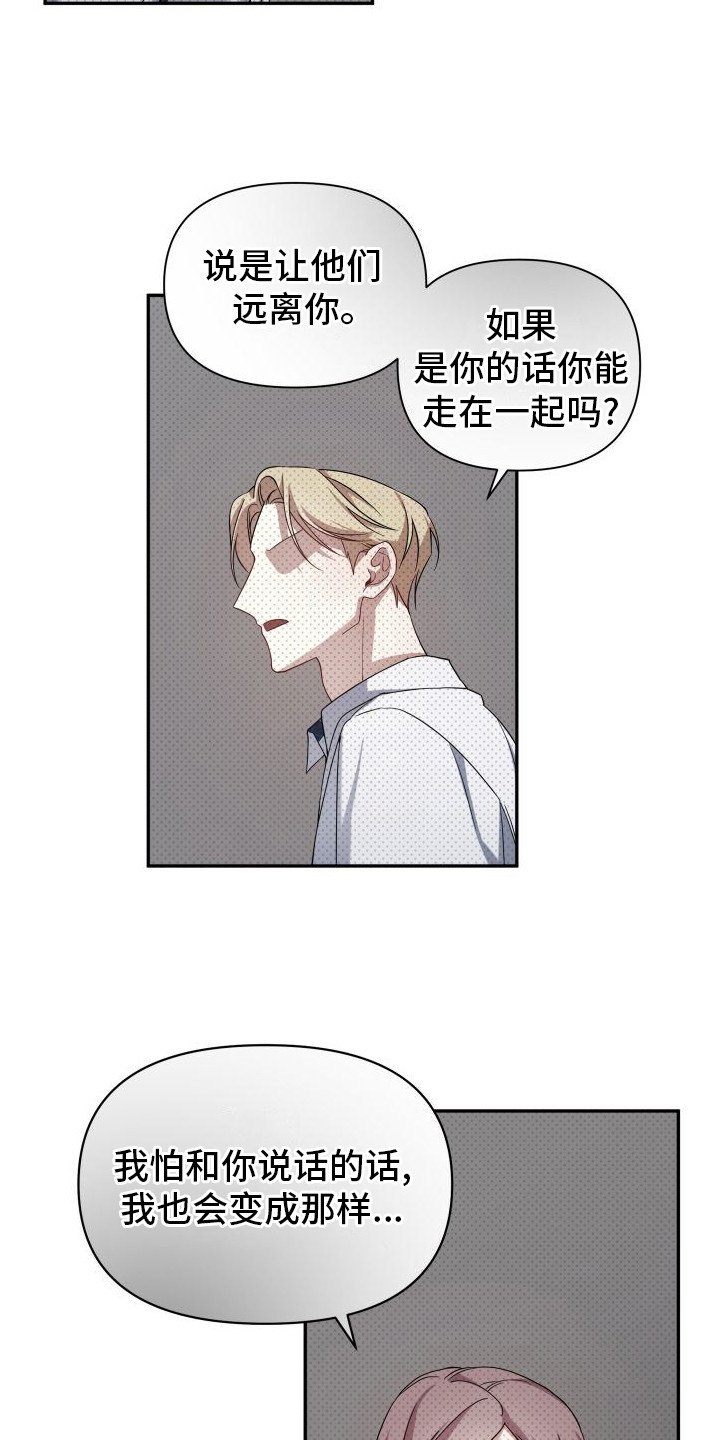第3章：被针对