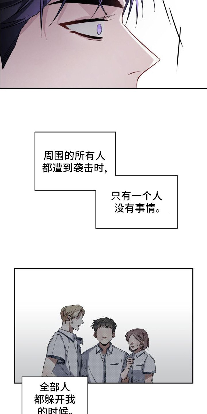第3章：被针对