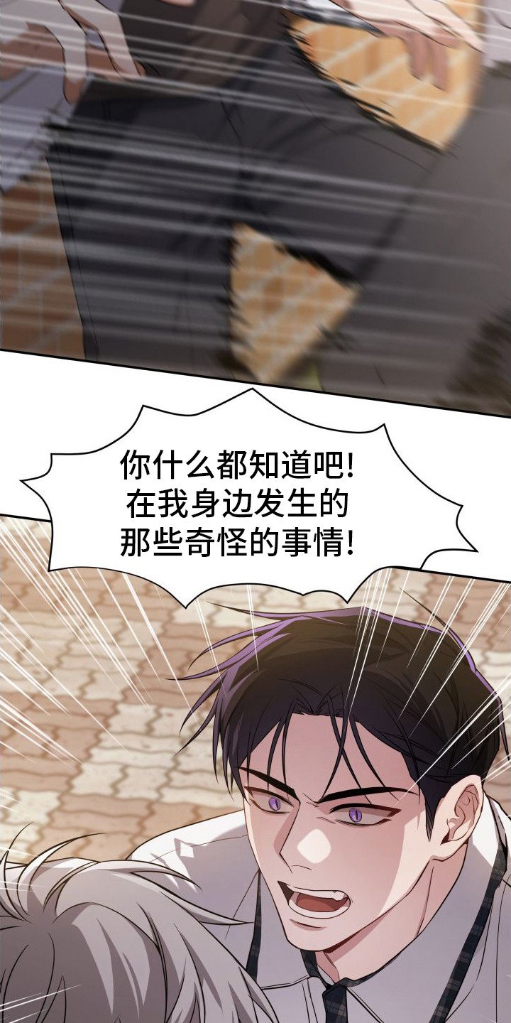 第3章：被针对