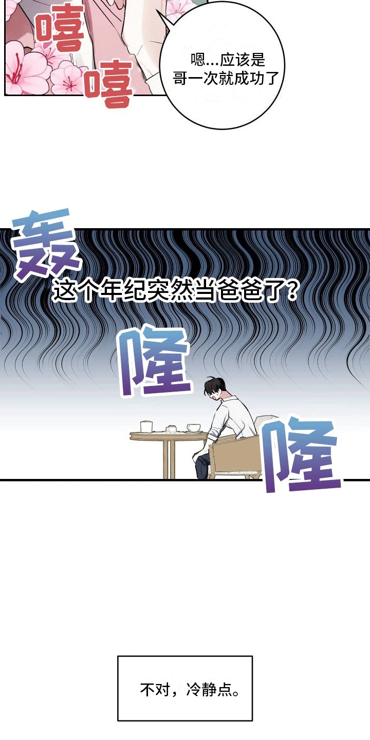 第1章：怀孕