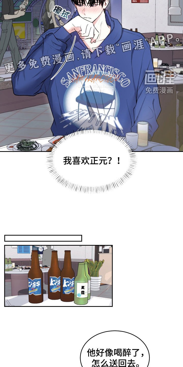 第17章：喝醉