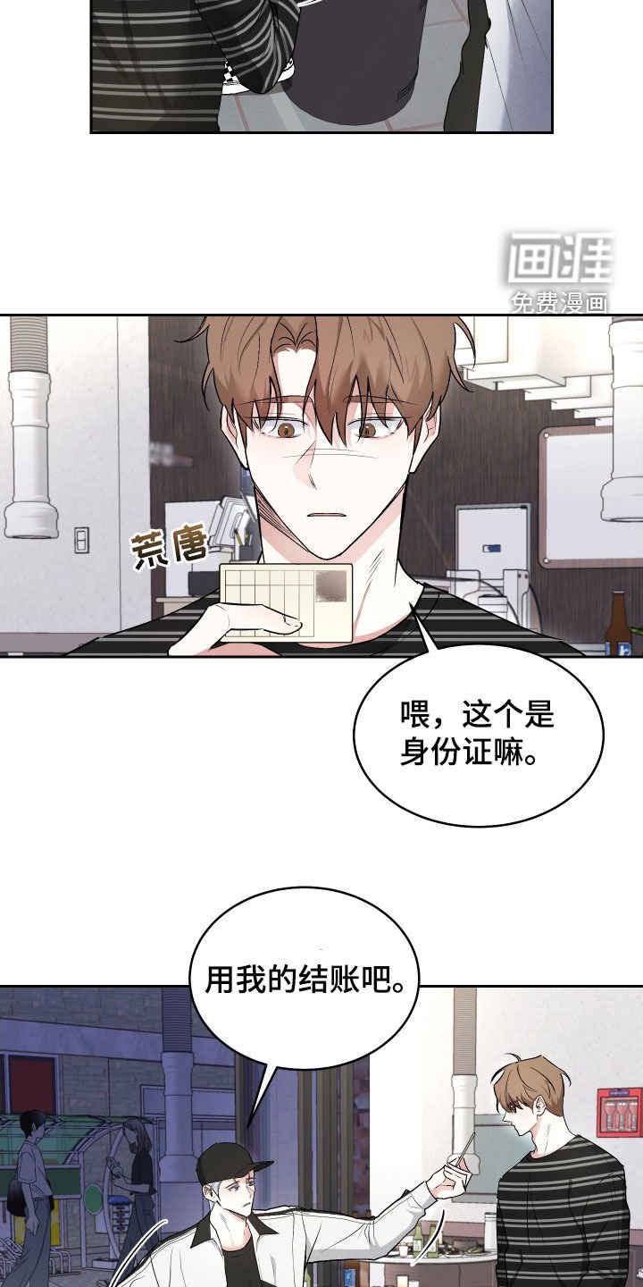 第17章：喝醉