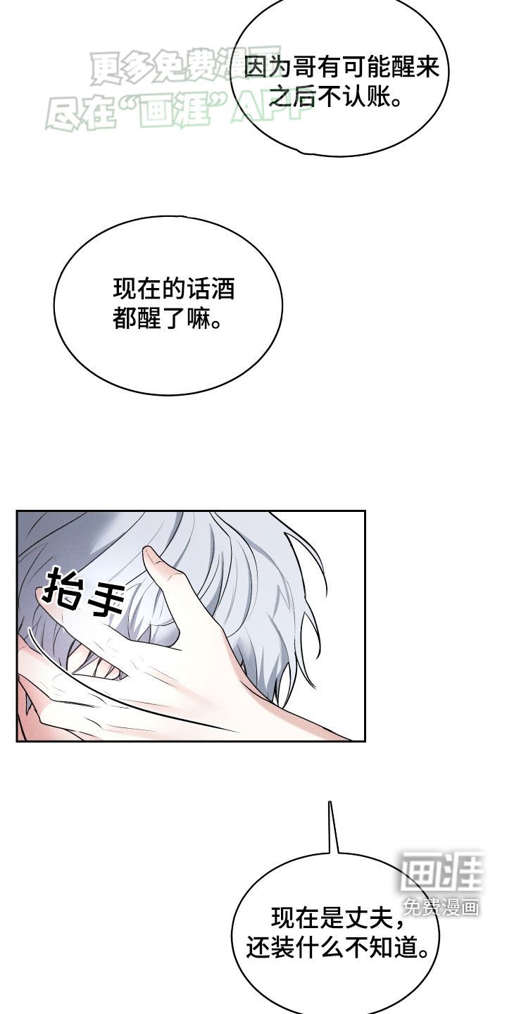第19章：丈夫