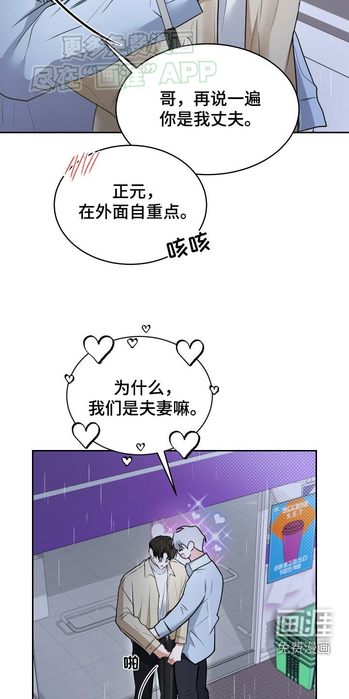 第19章：丈夫