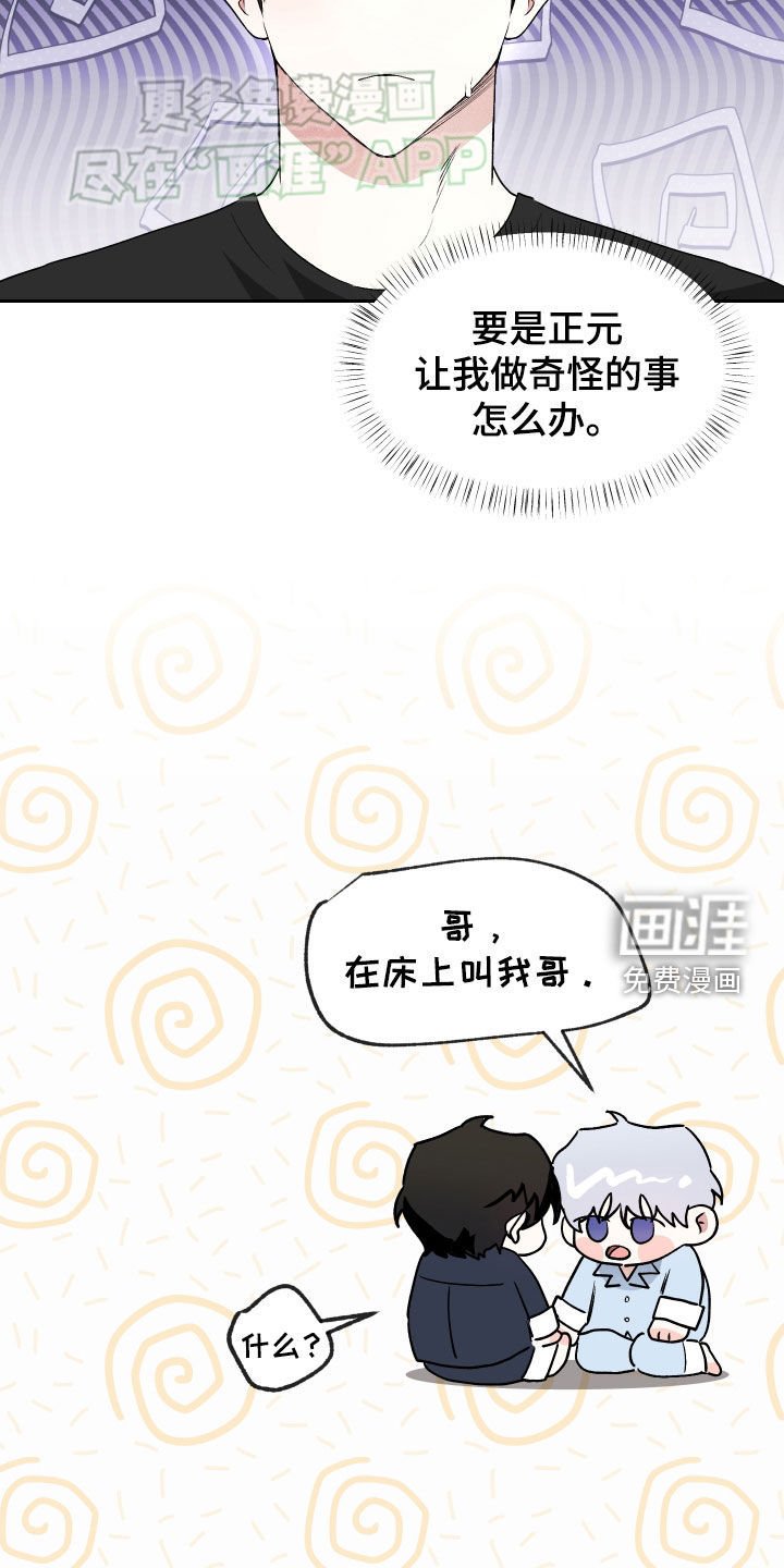第20章：惹事精