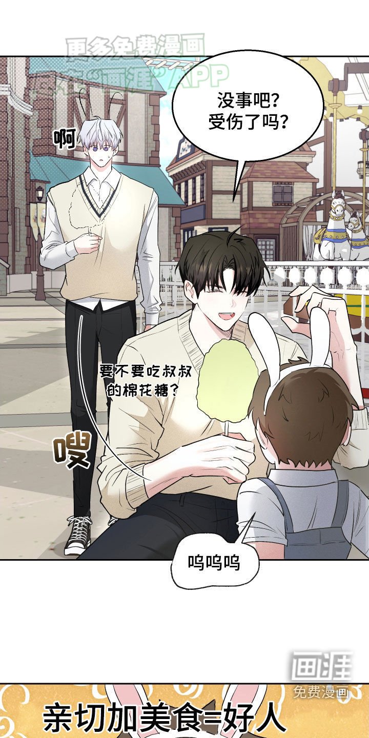 第20章：惹事精