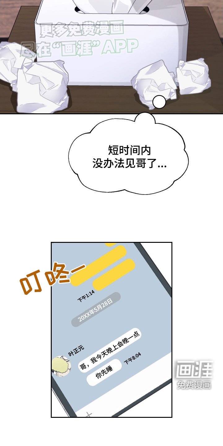 第23章：恋爱咨询