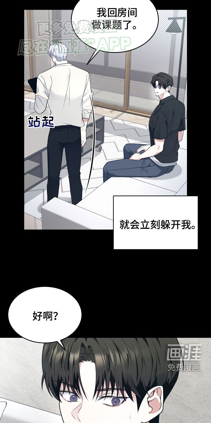 第23章：恋爱咨询