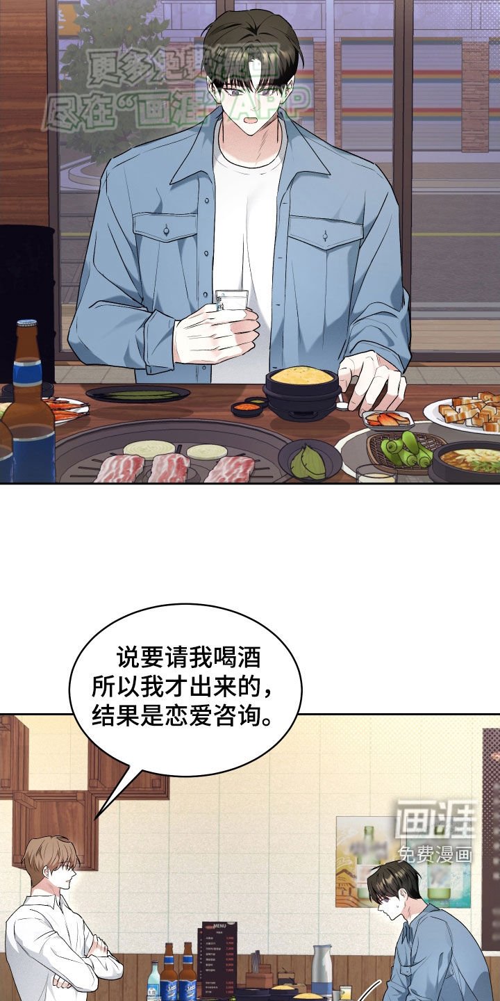 第23章：恋爱咨询
