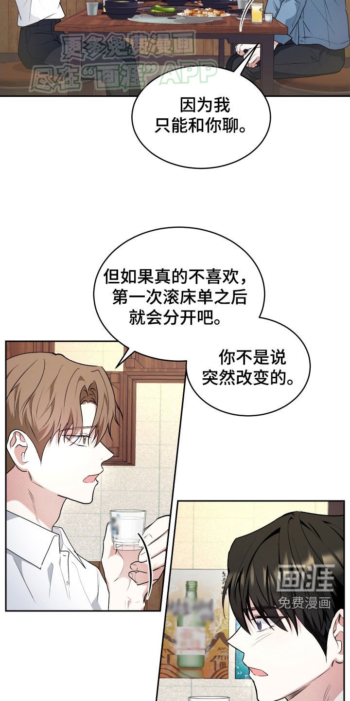 第23章：恋爱咨询