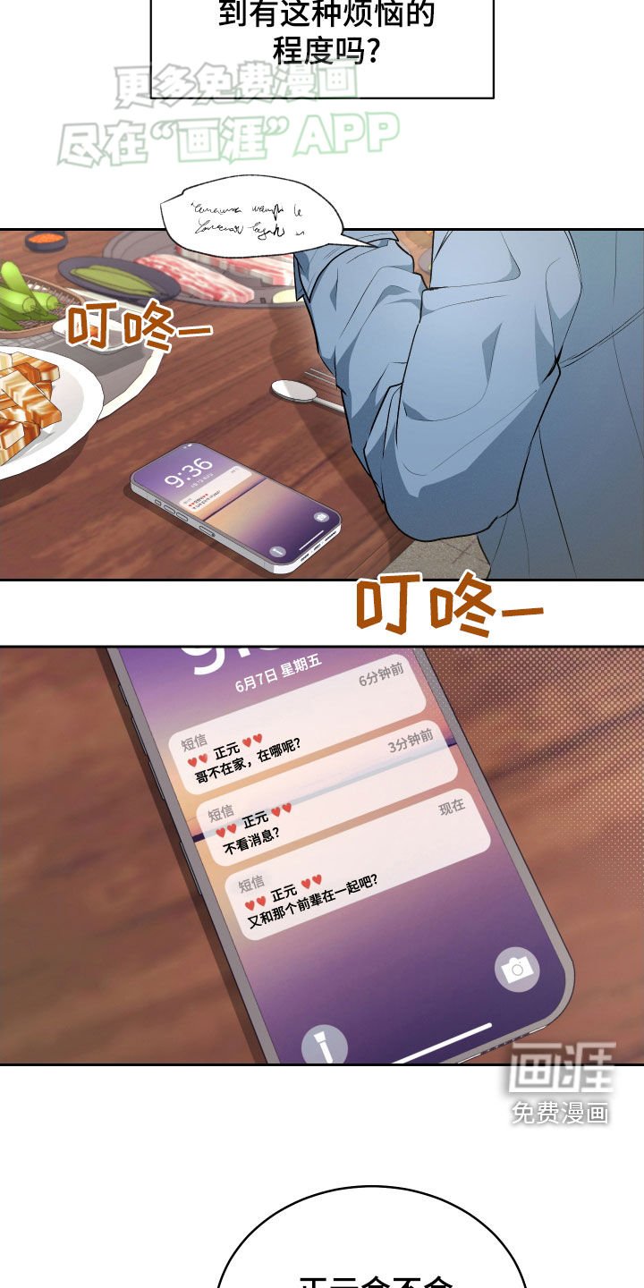 第23章：恋爱咨询