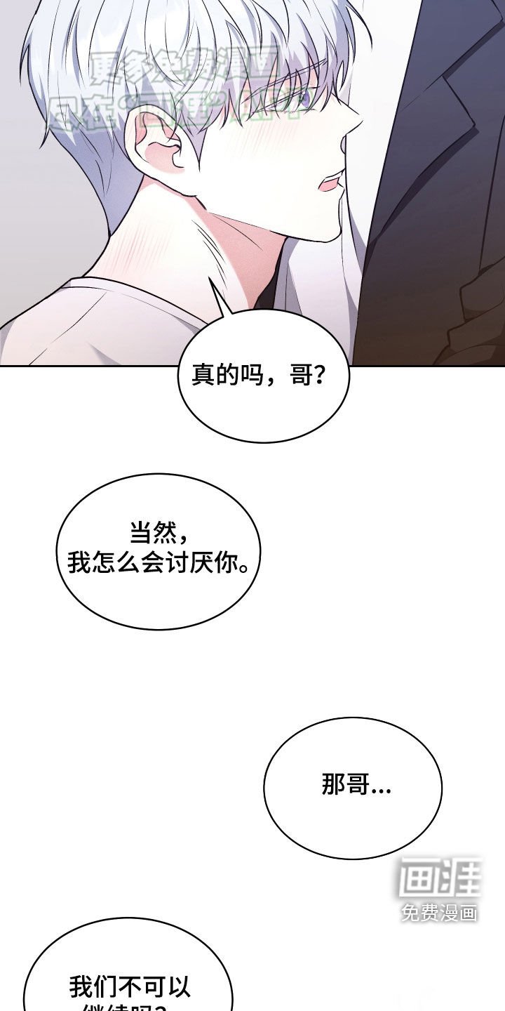 第28章：不要讨厌我